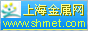 上海金属网