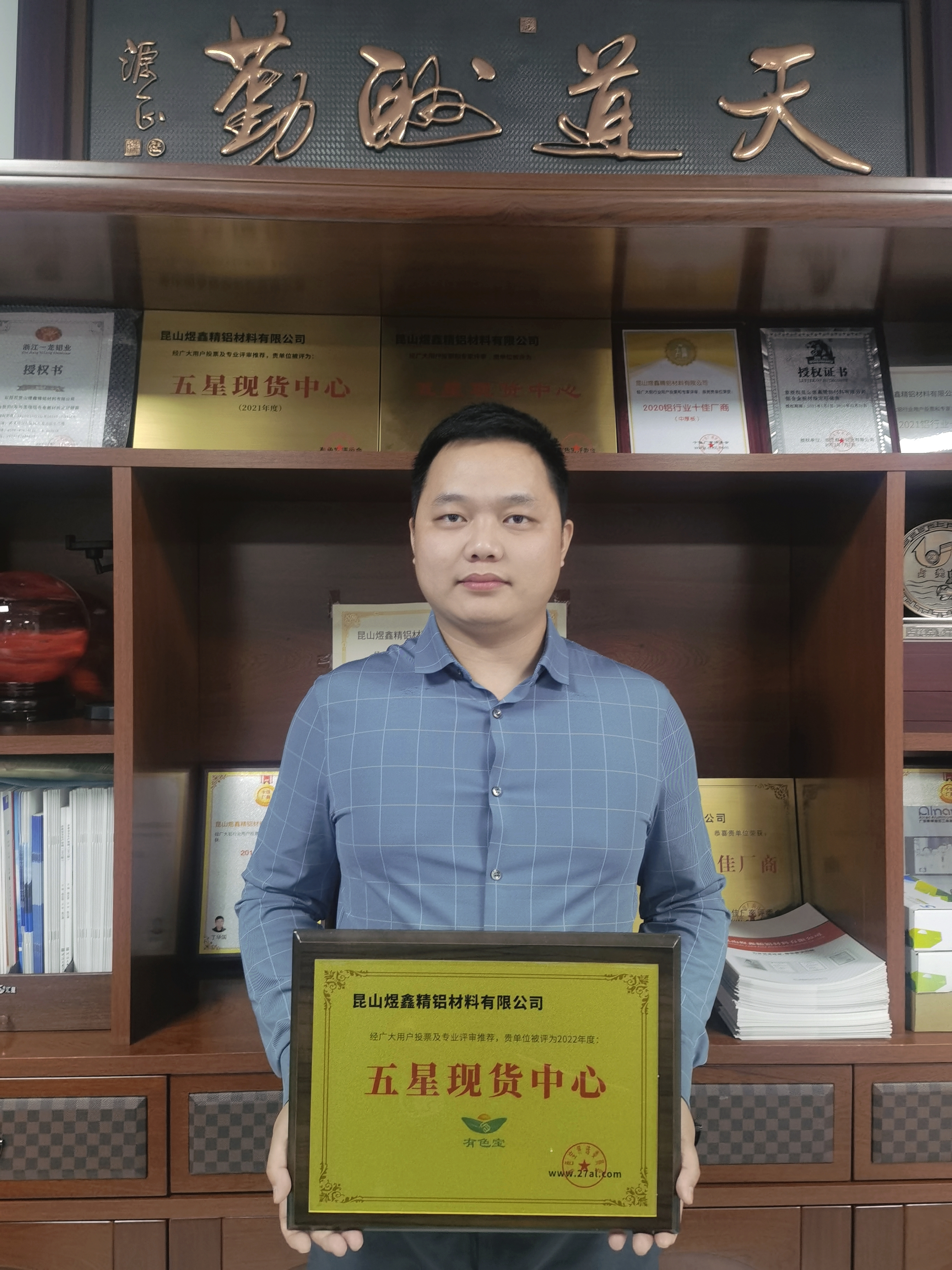 【奖牌风采】热烈祝贺昆山煜鑫精铝材料有限公司被评为“五星现货中心” 【奖牌风采】热烈祝贺昆山煜鑫精铝材料有限公司被评为“五星现货中心”