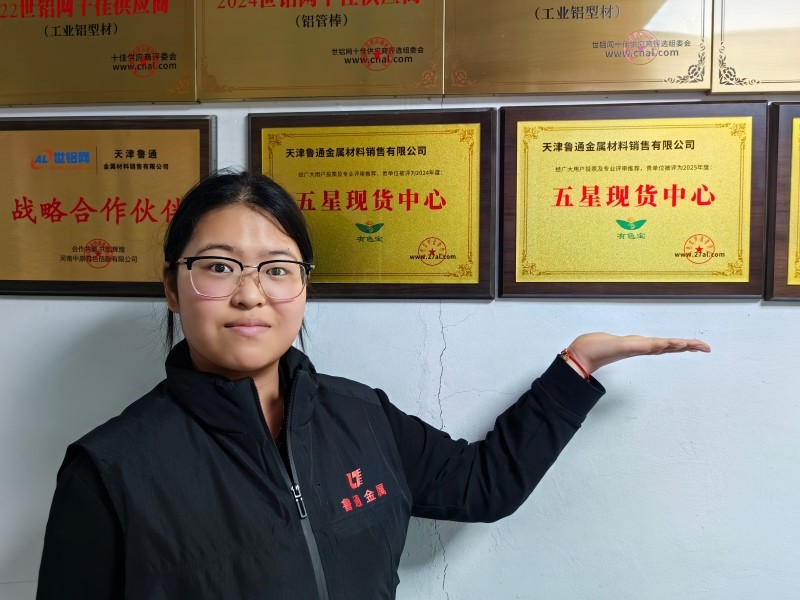 【奖牌风采】热烈祝贺天津鲁通金属材料销售有限公司被评为“五星现货中心” 【奖牌风采】热烈祝贺天津鲁通金属材料销售有限公司被评为“五星现货中心”