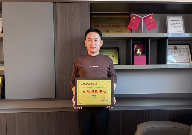 【奖牌风采】热烈祝贺运城隆希铝业有限公司被评为“五星现货中心” 【奖牌风采】热烈祝贺运城隆希铝业有限公司被评为“五星现货中心”