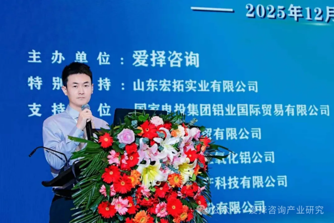 爱择咨询《第二届铝土矿-氧化铝产业对接会》圆满闭幕! 爱择咨询《第二届铝土矿-氧化铝产业对接会》圆满闭幕!