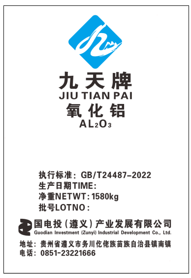 关于同意国家电投集团贵州遵义产业发展有限公司变更注册企业名称的公告