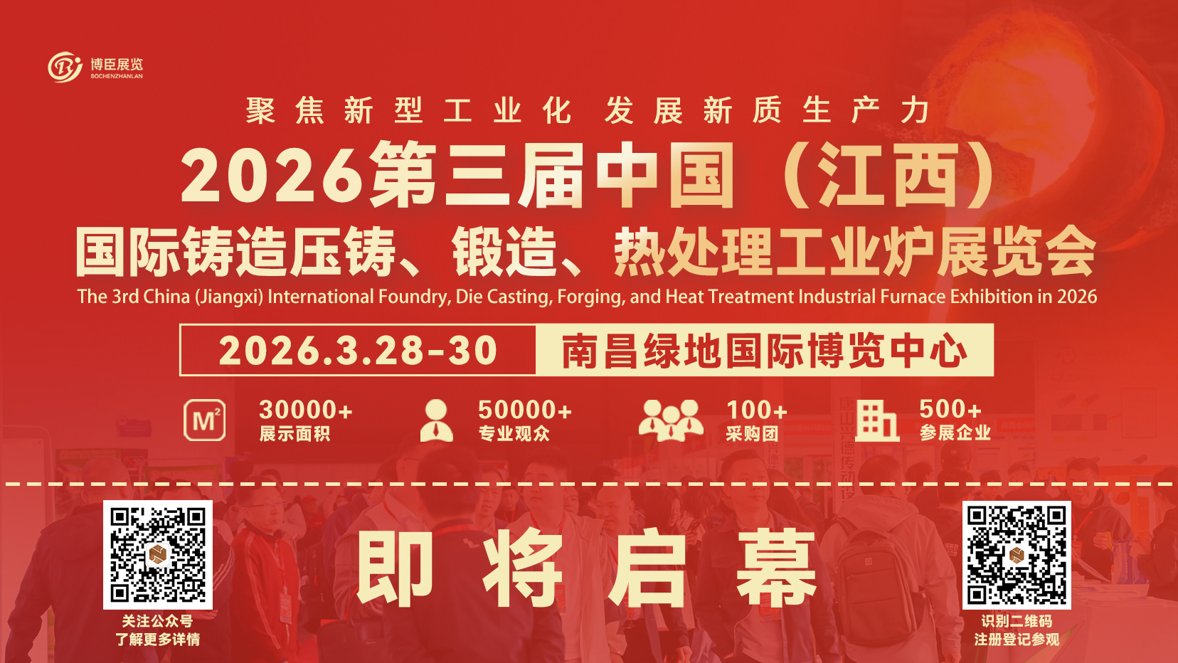 即将启幕-2026江西铸造展,精彩不容错过! 即将启幕-2026江西铸造展,精彩不容错过!