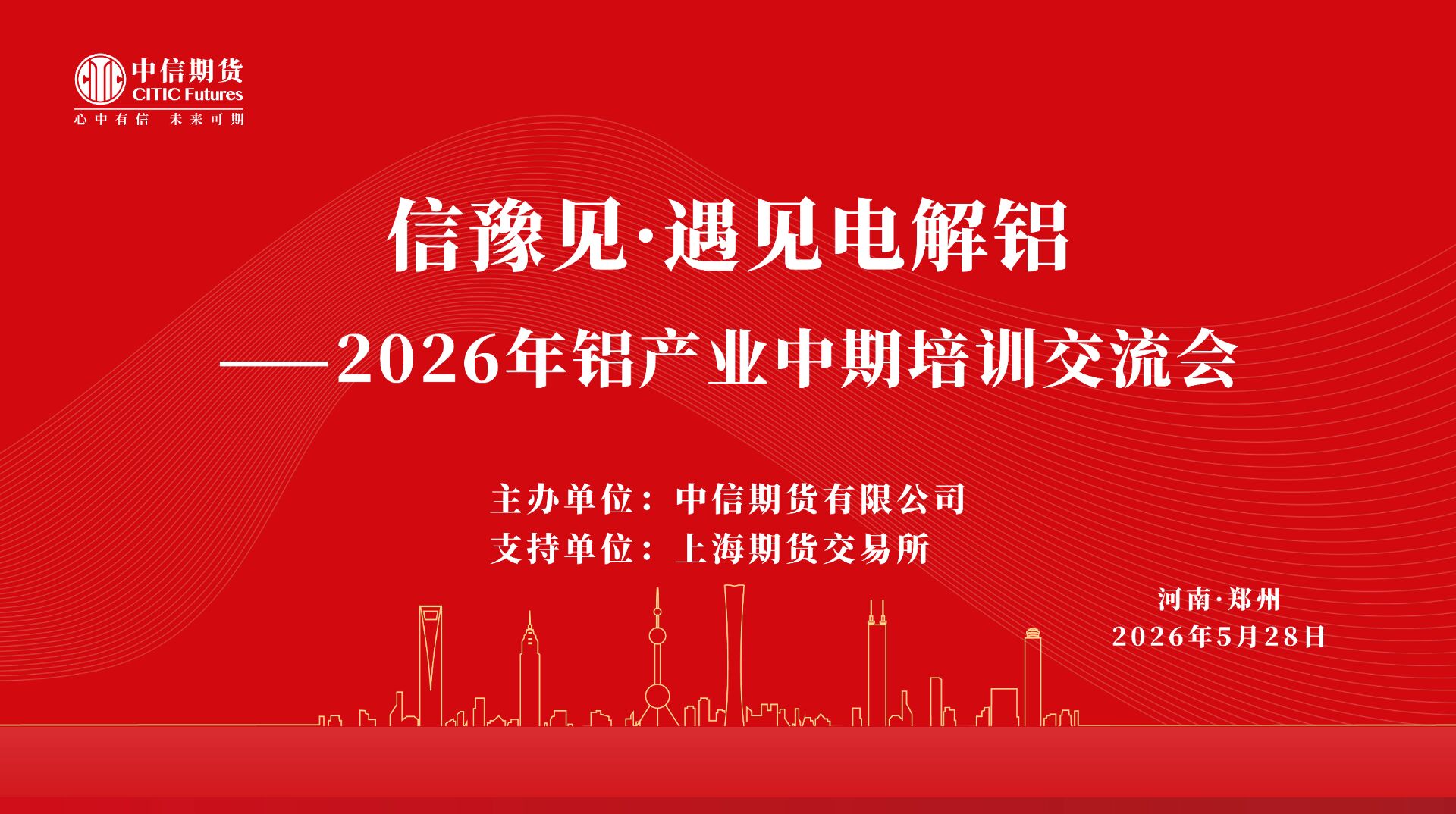 聚势中原·铝途问道—2026年铝产业中期培训交流会(巩义站)盛大启幕 聚势中原·铝途问道—2026年铝产业中期培训交流会(巩义站)盛大启幕