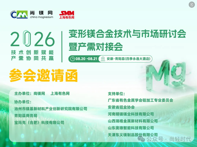 【铝加工厂策略】铝守基本盘,镁拓增长极,宜铝则铝,宜镁则镁,协同致远! 【铝加工厂策略】铝守基本盘,镁拓增长极,宜铝则铝,宜镁则镁,协同致远!