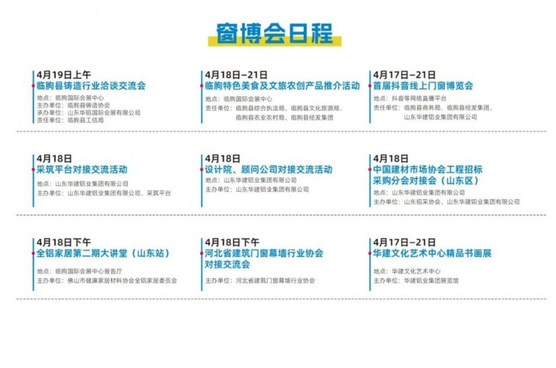 第十四届中国（临朐）家居门窗博览会将于4月18-21日召开