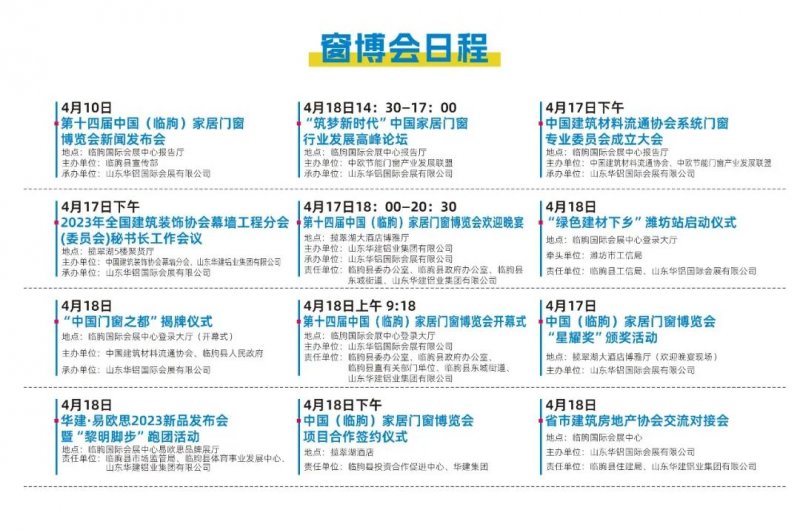 第十四届中国（临朐）家居门窗博览会将于4月18-21日召开