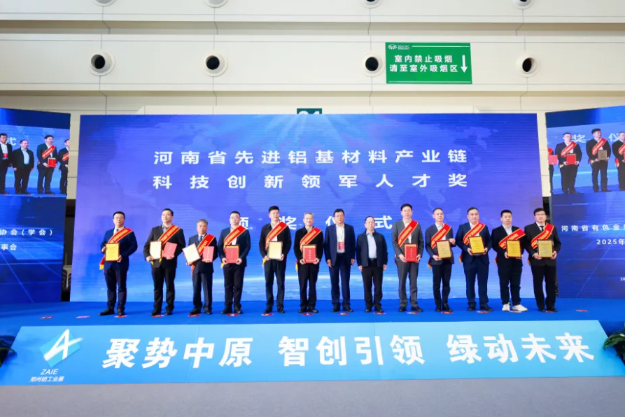 2025第三届中原郑州国际铝工业展览会隆重启幕! 2025第三届中原郑州国际铝工业展览会隆重启幕!