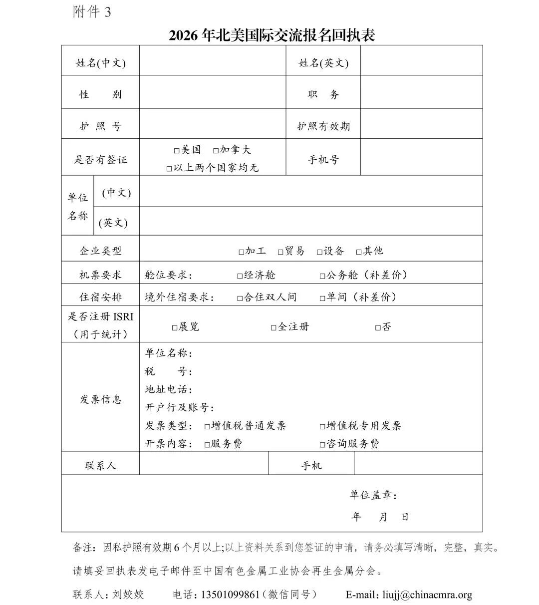 关于开展2026年北美再生金属产业交流活动的通知