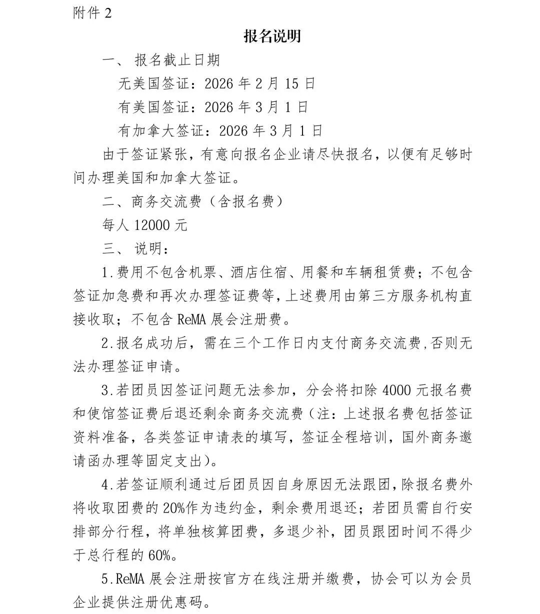 关于开展2026年北美再生金属产业交流活动的通知