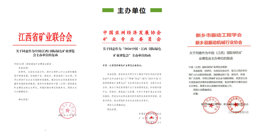 30+行业协会鼎力支持、2026江西矿博会，招商工作已全面进入倒计时阶段、预订通道即将关闭！