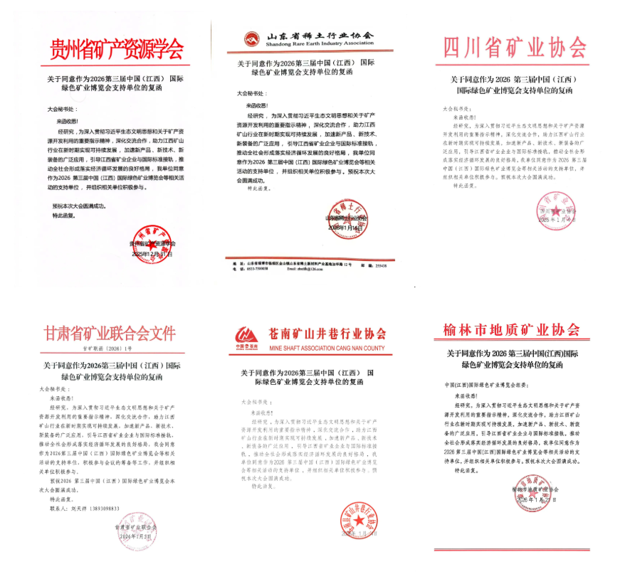 30+行业协会鼎力支持、2026江西矿博会，招商工作已全面进入倒计时阶段、预订通道即将关闭！