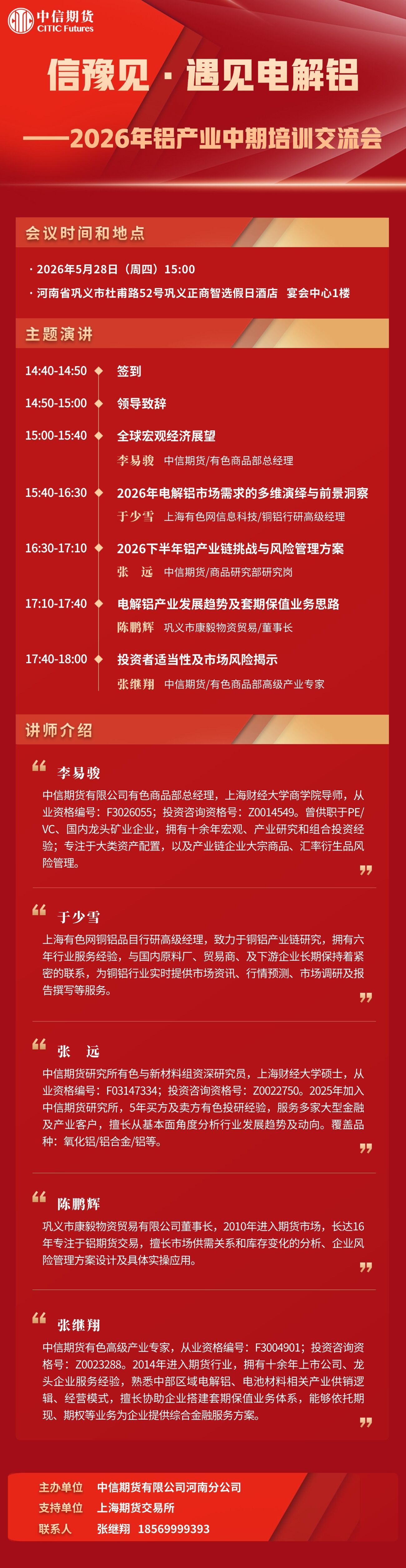聚势中原·铝途问道—2026年铝产业中期培训交流会(巩义站)盛大启幕 聚势中原·铝途问道—2026年铝产业中期培训交流会(巩义站)盛大启幕