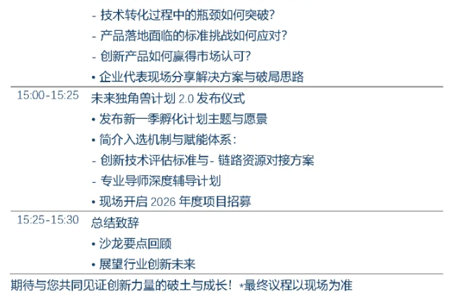 【FBC2025剧透第三弹】最全论坛议程清单,一键收藏 【FBC2025剧透第三弹】最全论坛议程清单,一键收藏