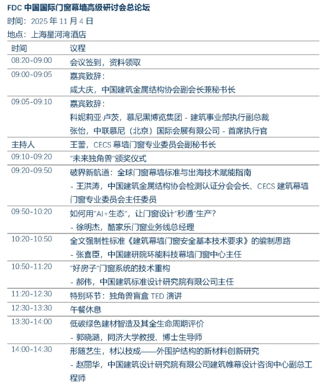 【FBC2025剧透第三弹】最全论坛议程清单,一键收藏 【FBC2025剧透第三弹】最全论坛议程清单,一键收藏