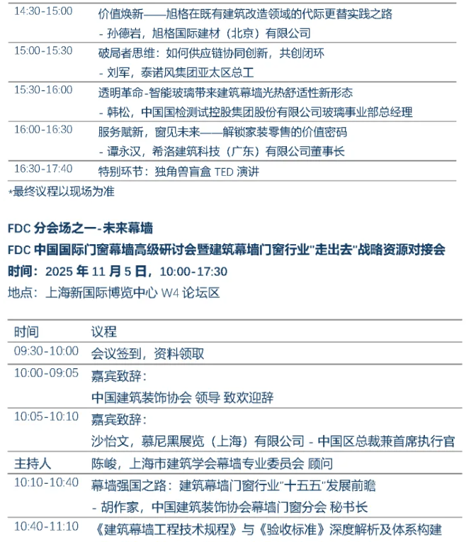 【FBC2025剧透第三弹】最全论坛议程清单,一键收藏 【FBC2025剧透第三弹】最全论坛议程清单,一键收藏