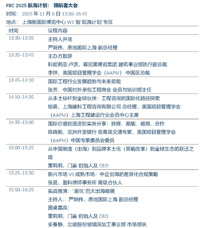 【FBC2025剧透第三弹】最全论坛议程清单,一键收藏 【FBC2025剧透第三弹】最全论坛议程清单,一键收藏