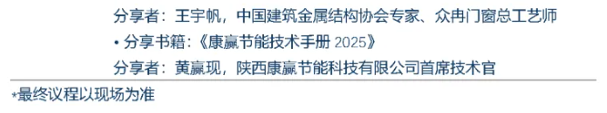 【FBC2025剧透第三弹】最全论坛议程清单,一键收藏 【FBC2025剧透第三弹】最全论坛议程清单,一键收藏