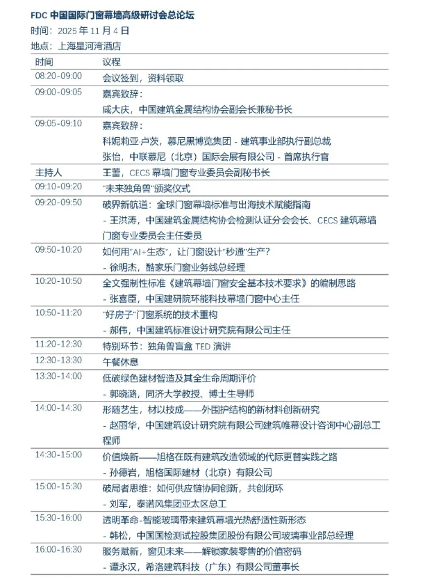 2025FBC最全探展“寻宝图”发布!一键收藏,高效逛展不迷路 2025FBC最全探展“寻宝图”发布!一键收藏,高效逛展不迷路