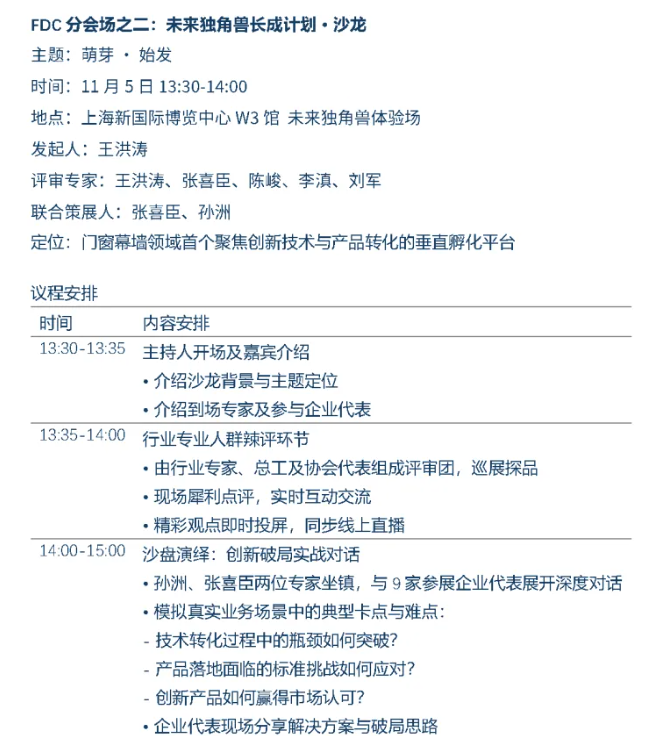 2025FBC最全探展“寻宝图”发布!一键收藏,高效逛展不迷路 2025FBC最全探展“寻宝图”发布!一键收藏,高效逛展不迷路