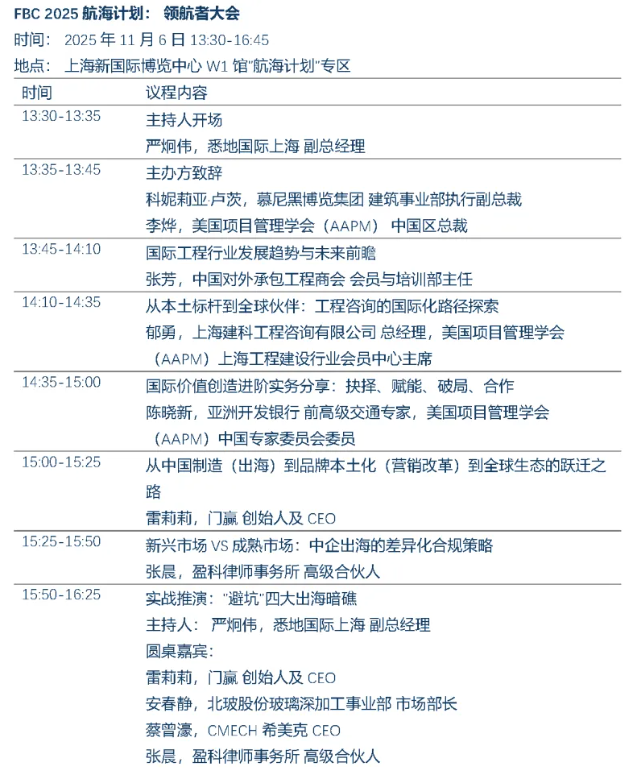 2025FBC最全探展“寻宝图”发布!一键收藏,高效逛展不迷路 2025FBC最全探展“寻宝图”发布!一键收藏,高效逛展不迷路