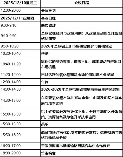 第二届铝土矿-氧化铝产业对接会邀请函 第二届铝土矿-氧化铝产业对接会邀请函
