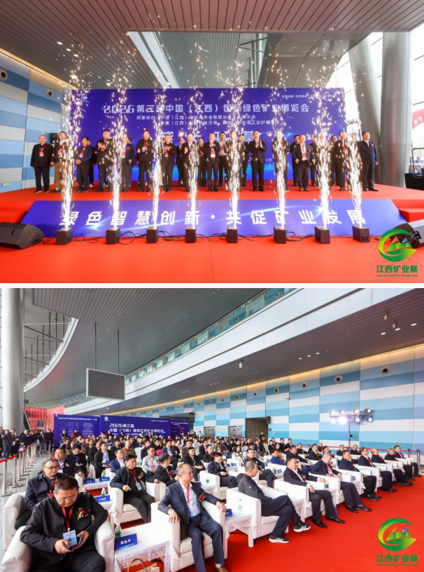圆满落幕 | 2026第三届中国(江西)国际绿色矿业博览会 圆满落幕 | 2026第三届中国(江西)国际绿色矿业博览会