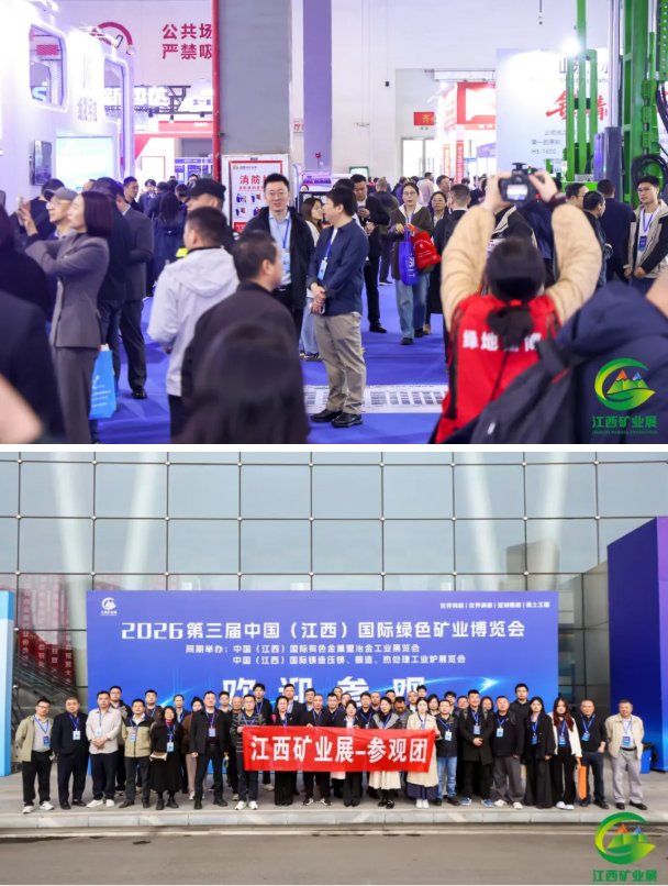 圆满落幕 | 2026第三届中国(江西)国际绿色矿业博览会 圆满落幕 | 2026第三届中国(江西)国际绿色矿业博览会