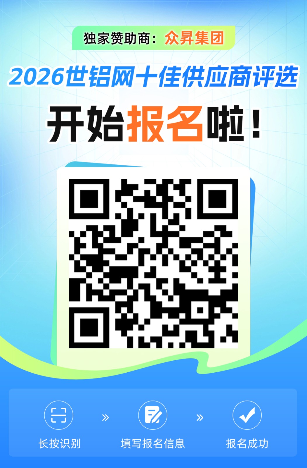 【十佳风采】2026世铝网“十佳供应商”评选活动开启报名窗口! 【十佳风采】2026世铝网“十佳供应商”评选活动开启报名窗口!