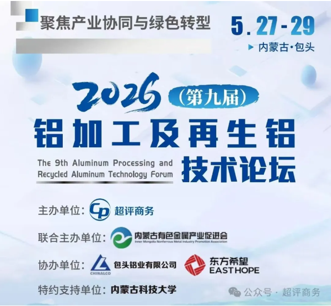 400 + 行业大咖|5 月包头相聚第九届铝加工及再生铝技术论坛 400 + 行业大咖|5 月包头相聚第九届铝加工及再生铝技术论坛