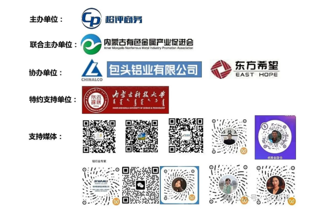 400 + 行业大咖|5 月包头相聚第九届铝加工及再生铝技术论坛 400 + 行业大咖|5 月包头相聚第九届铝加工及再生铝技术论坛