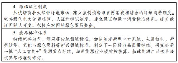 新型能源体系建设“十五五”规划 新型能源体系建设“十五五”规划