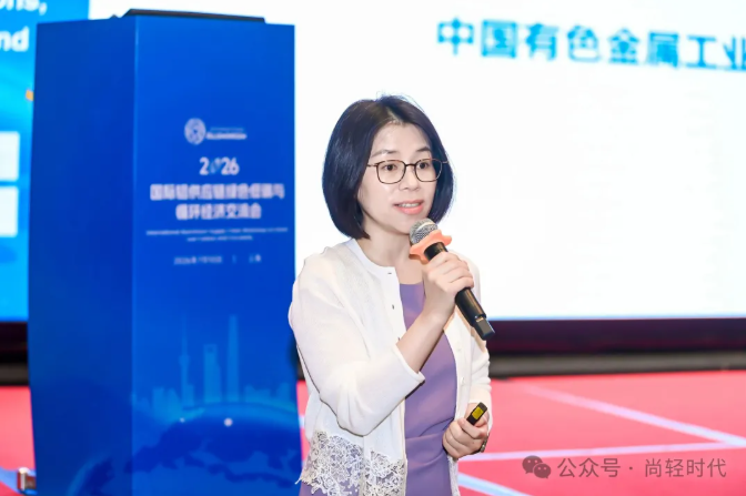 2026国际铝供应链交流会|绿色低碳演讲集萃(上篇) 2026国际铝供应链交流会|绿色低碳演讲集萃(上篇)