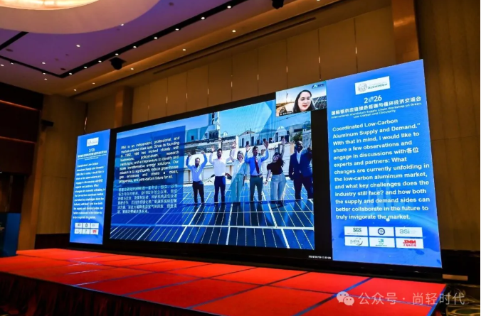 2026国际铝供应链交流会|绿色低碳演讲集萃(上篇) 2026国际铝供应链交流会|绿色低碳演讲集萃(上篇)
