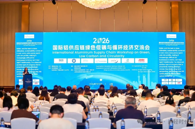 2026铝供应链交流会|绿色低碳演讲集萃(下篇) 2026铝供应链交流会|绿色低碳演讲集萃(下篇)