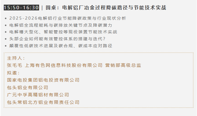 中国铝业集团、力拓铝业、中国宏桥、中孚实业、中铝沈阳院、顺达矿业等龙头齐聚!10月贵阳见! 中国铝业集团、力拓铝业、中国宏桥、中孚实业、中铝沈阳院、顺达矿业等龙头齐聚!10月贵阳见!