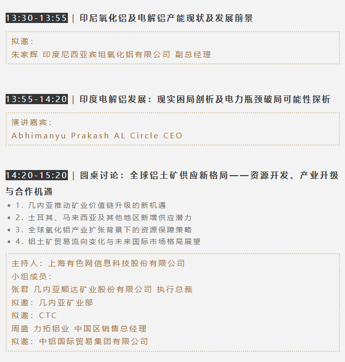 中国铝业集团、力拓铝业、中国宏桥、中孚实业、中铝沈阳院、顺达矿业等龙头齐聚!10月贵阳见! 中国铝业集团、力拓铝业、中国宏桥、中孚实业、中铝沈阳院、顺达矿业等龙头齐聚!10月贵阳见!