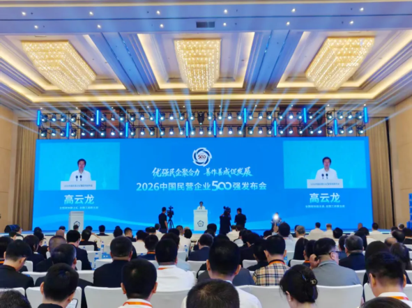 2026中国民营企业500强揭晓,创新金属位列第140位 2026中国民营企业500强揭晓,创新金属位列第140位