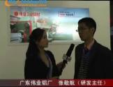 伟业铝厂：质量是企业的生命力