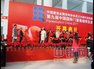 第九届中国国际门窗幕墙博览会开幕式