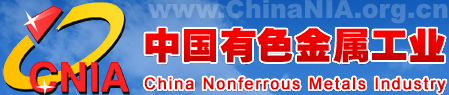 中国有色金属工业协会
