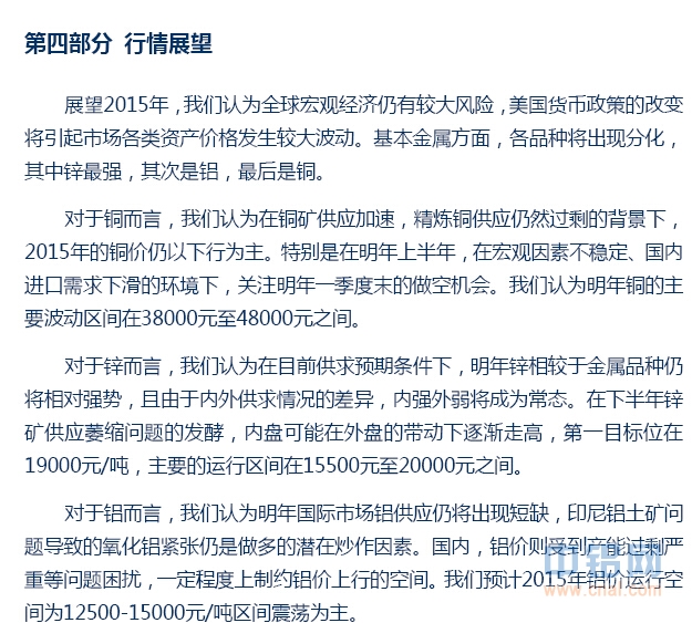 信达期货有色年报：基本面分化 关注阶段性机会