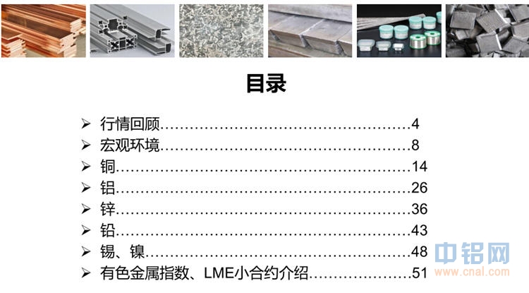 冠通期货2015年有色金属投资报告