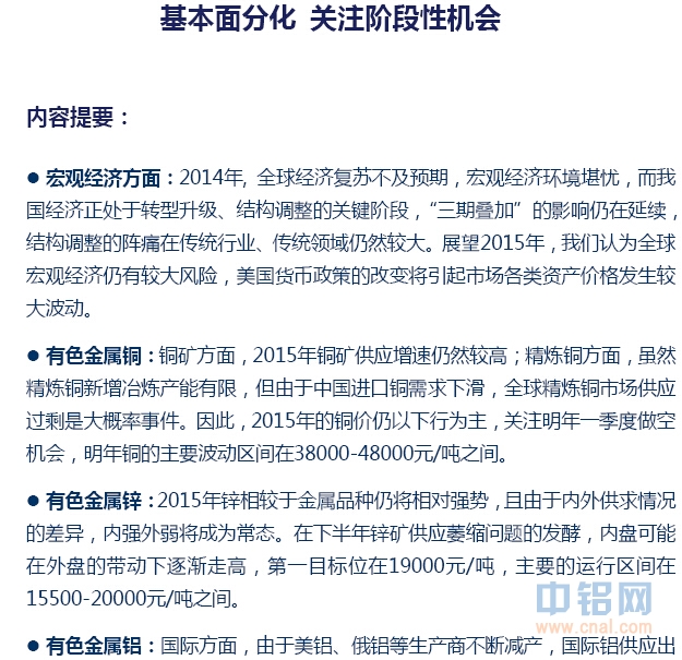 信达期货有色年报：基本面分化 关注阶段性机会