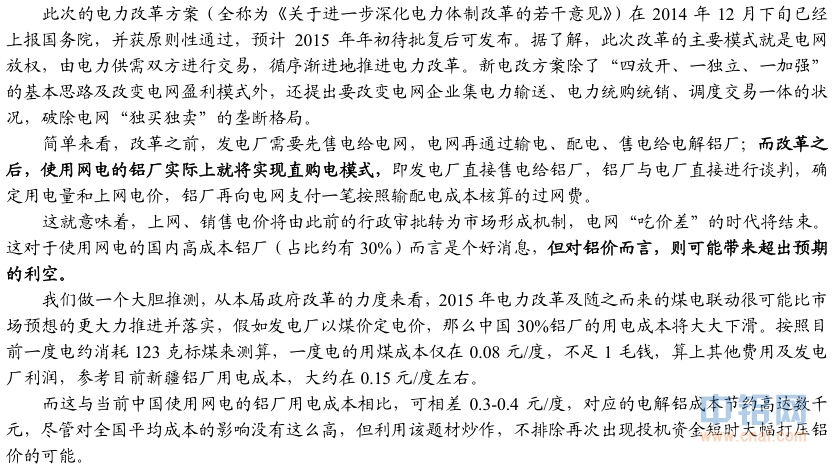 国泰君安期货2015年铝年报：铝尚难言“镍第二”，万三布多万五空