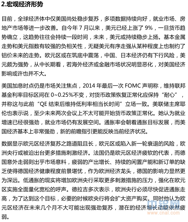 国金期货2015年度沪铝年报：期铝内冷外热，筑底回升仍可期