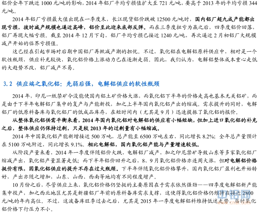 国泰君安期货2015年铝年报：铝尚难言“镍第二”，万三布多万五空