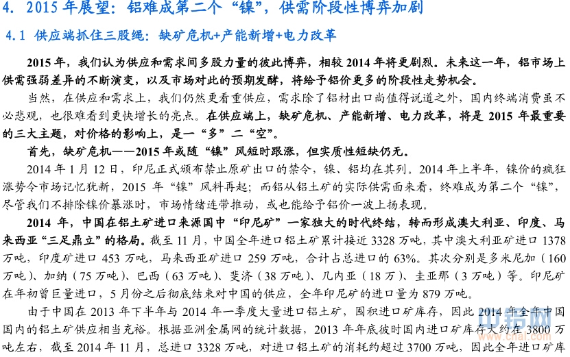 国泰君安期货2015年铝年报：铝尚难言“镍第二”，万三布多万五空