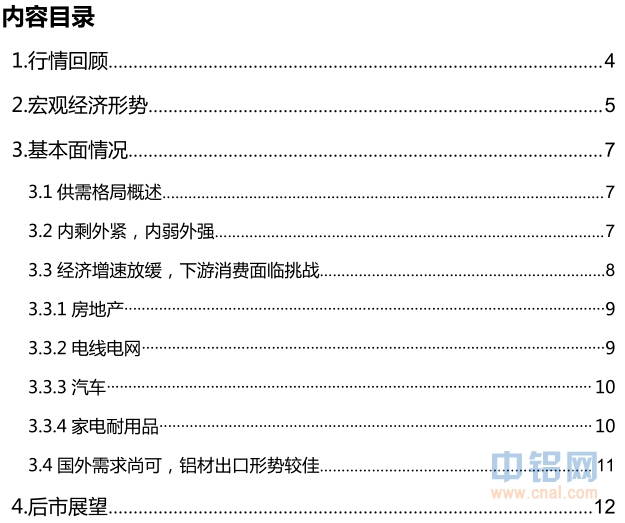 国金期货2015年度沪铝年报：期铝内冷外热，筑底回升仍可期