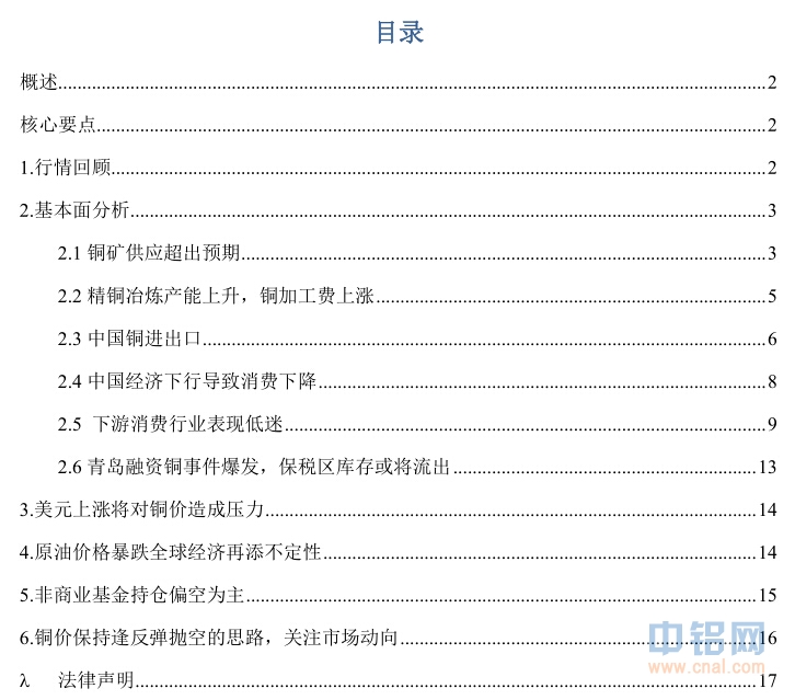 中投天琪期货2015年铜年报